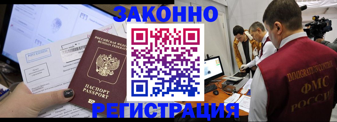 прописка регистрация в Павлово