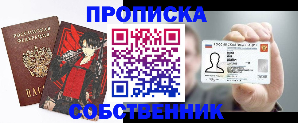 прописка в квартире в Павлово