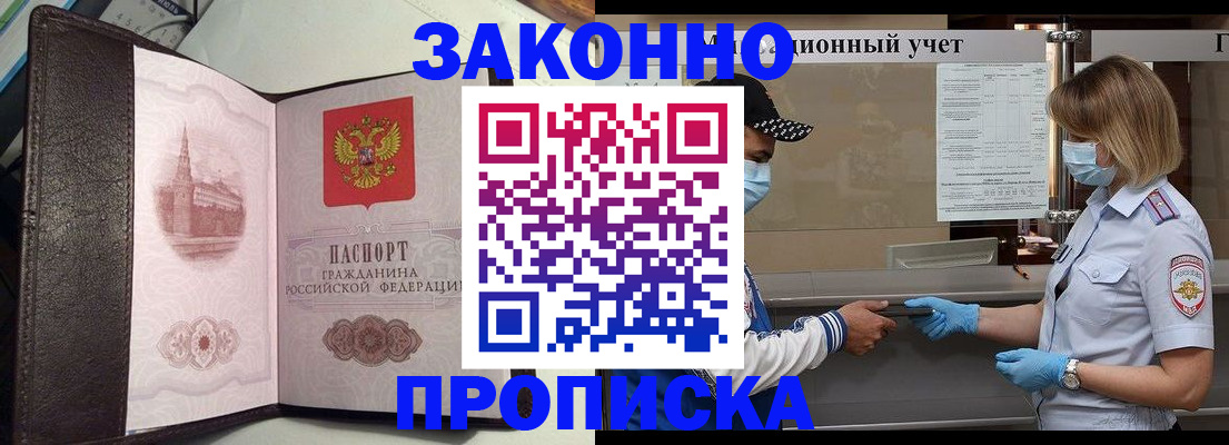 прописка гарантия в Павлово