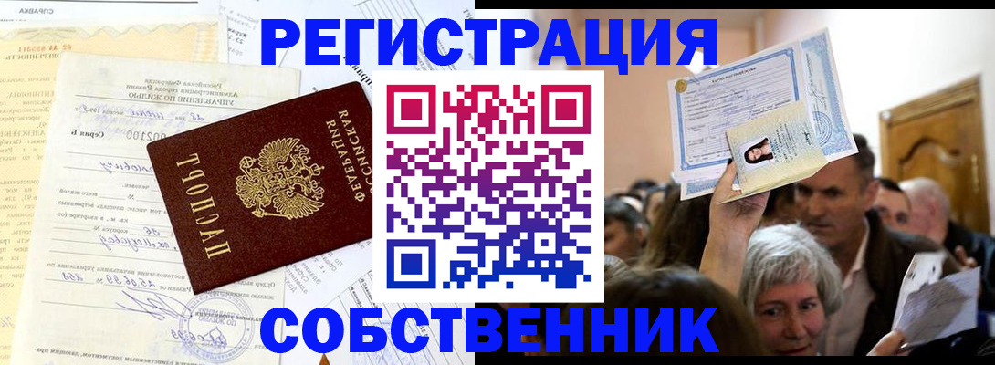 прописка в квартире в Павлово